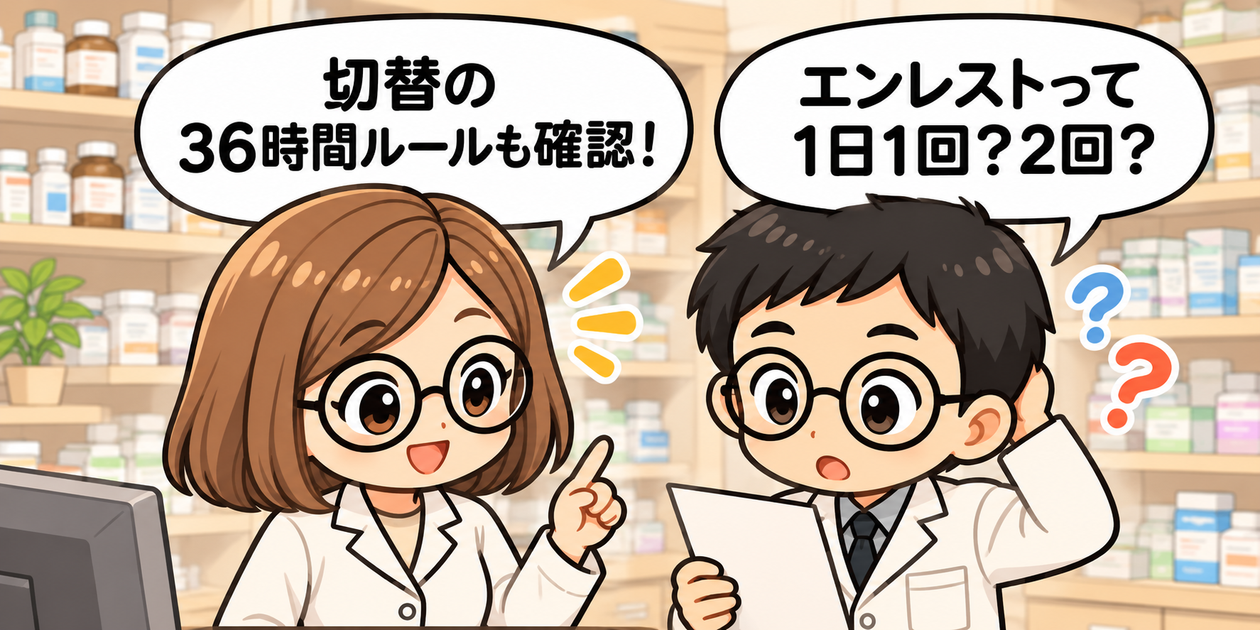 エンレストって1日1回？2回？ 切替の36時間ルールも確認！