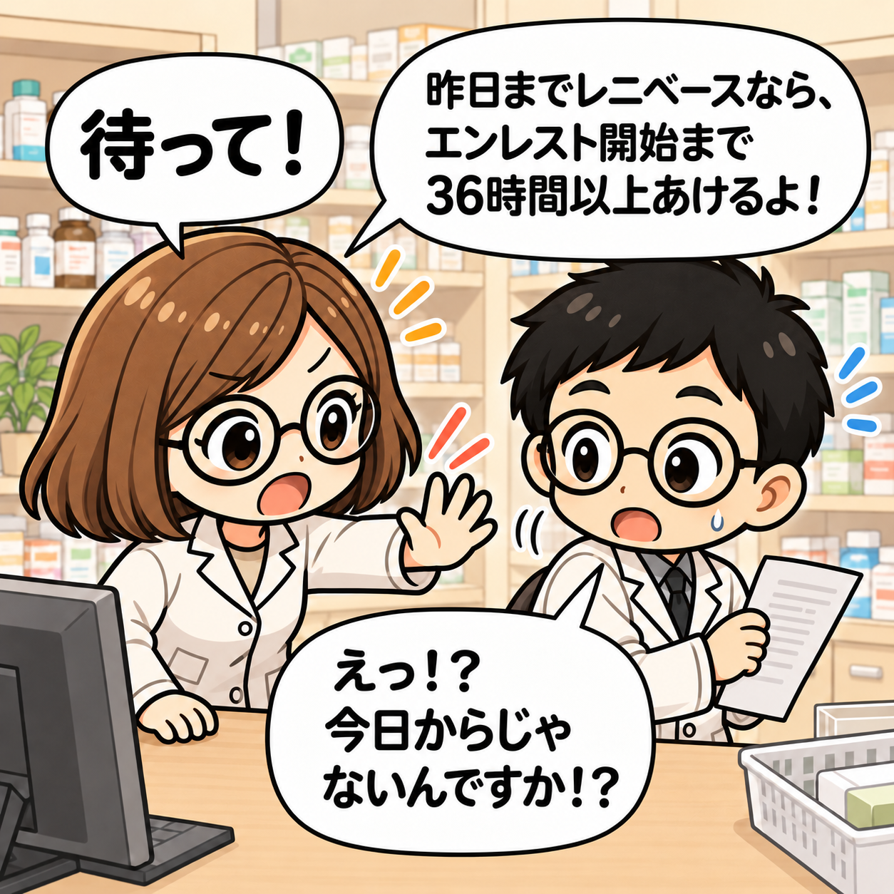 3コマ目。ACE阻害薬からエンレストへの切替は36時間以上あける。