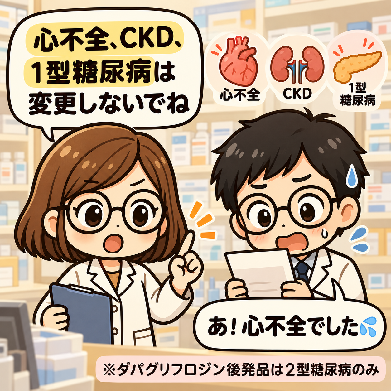 2コマ目。心不全の治療目的だったと気づく新人。後発品の適応との違いに注意。
