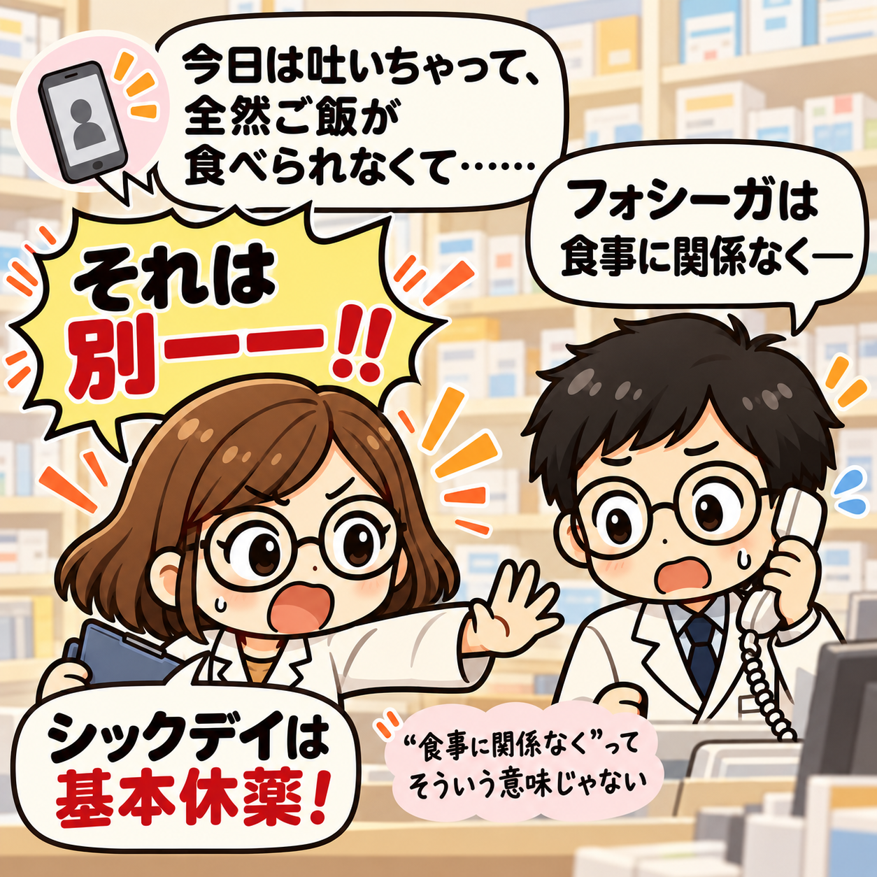 4コマ目。嘔吐して食べられない患者からの電話。食事に関係なく飲めることとシックデイは別の話。