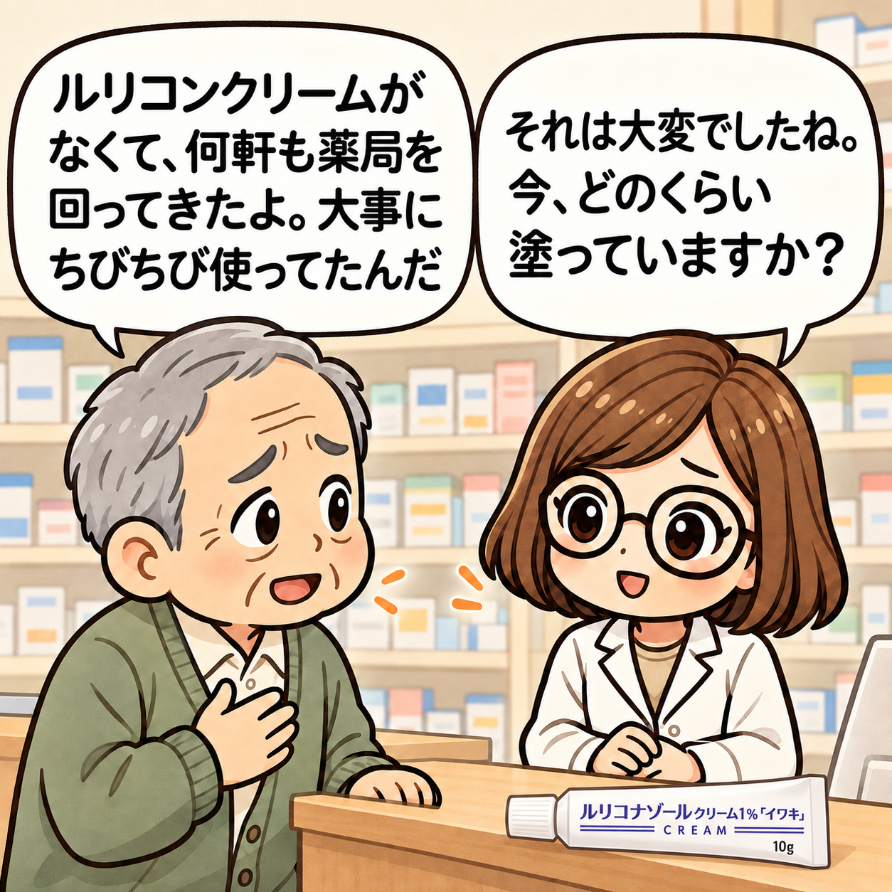 1コマ目：薬が手に入りにくく少量ずつ使っていた患者に、薬剤師が塗布量を確認する。