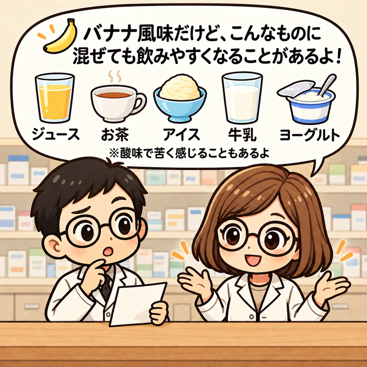 2コマ目。バナナ風味のメイアクトを、ジュース・お茶・アイス・牛乳・ヨーグルトに混ぜる例を紹介。酸味で苦く感じる場合もあると補足する。