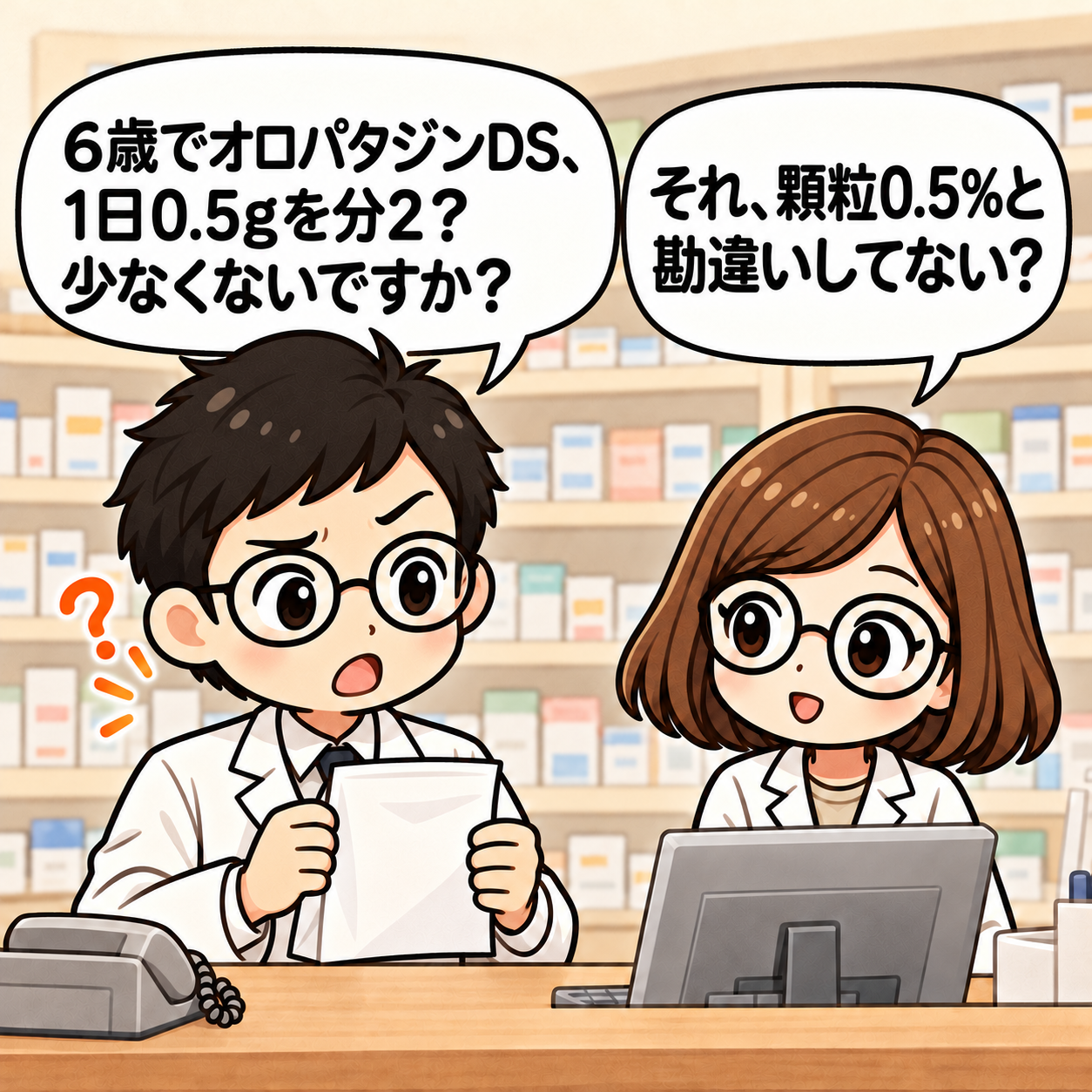 1コマ目。6歳のオロパタジンDS1日0.5g分2を、顆粒0.5%と混同していないか確認する。