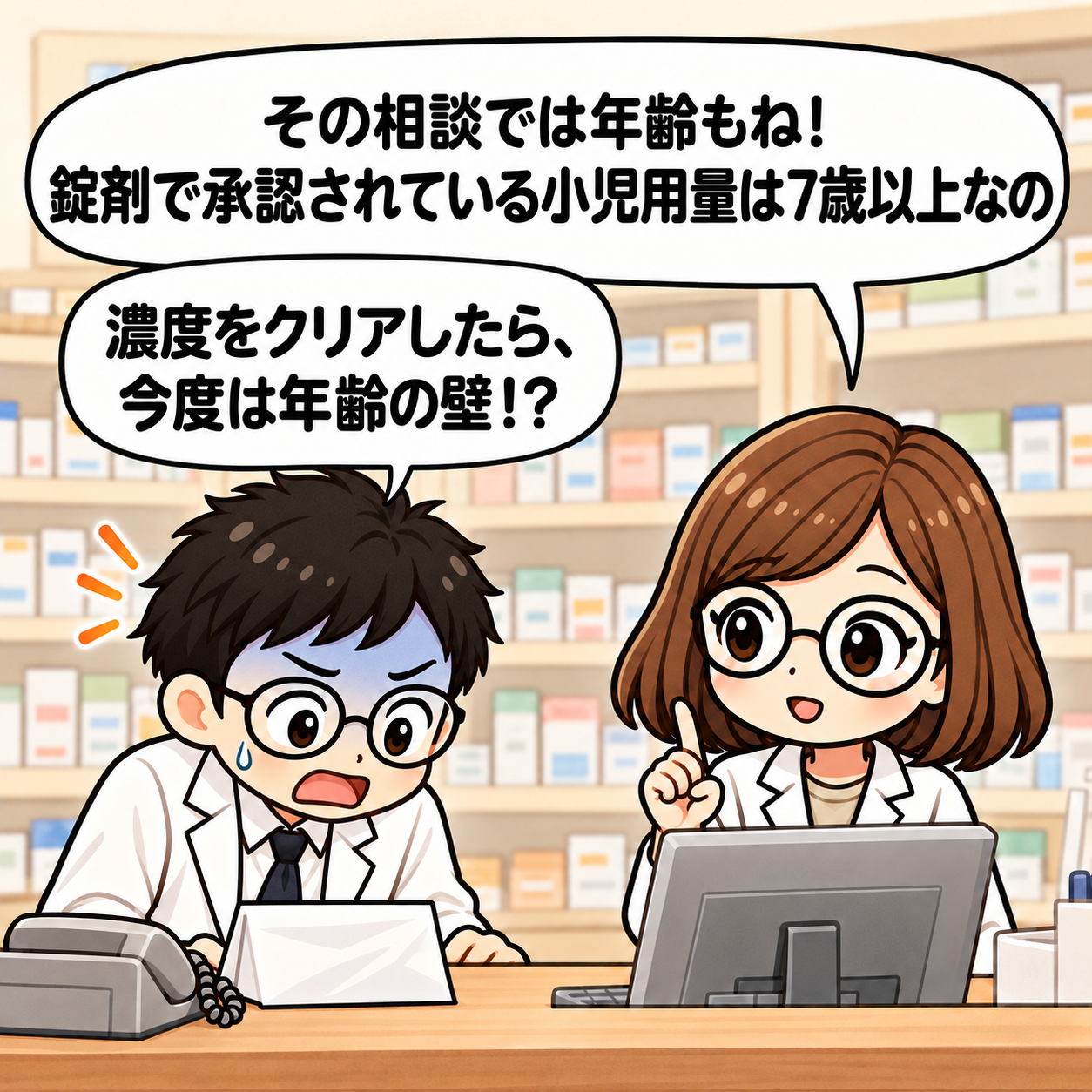 4コマ目。錠剤で承認されている小児用量は7歳以上。濃度に加え、剤形ごとの承認年齢も確認する。
