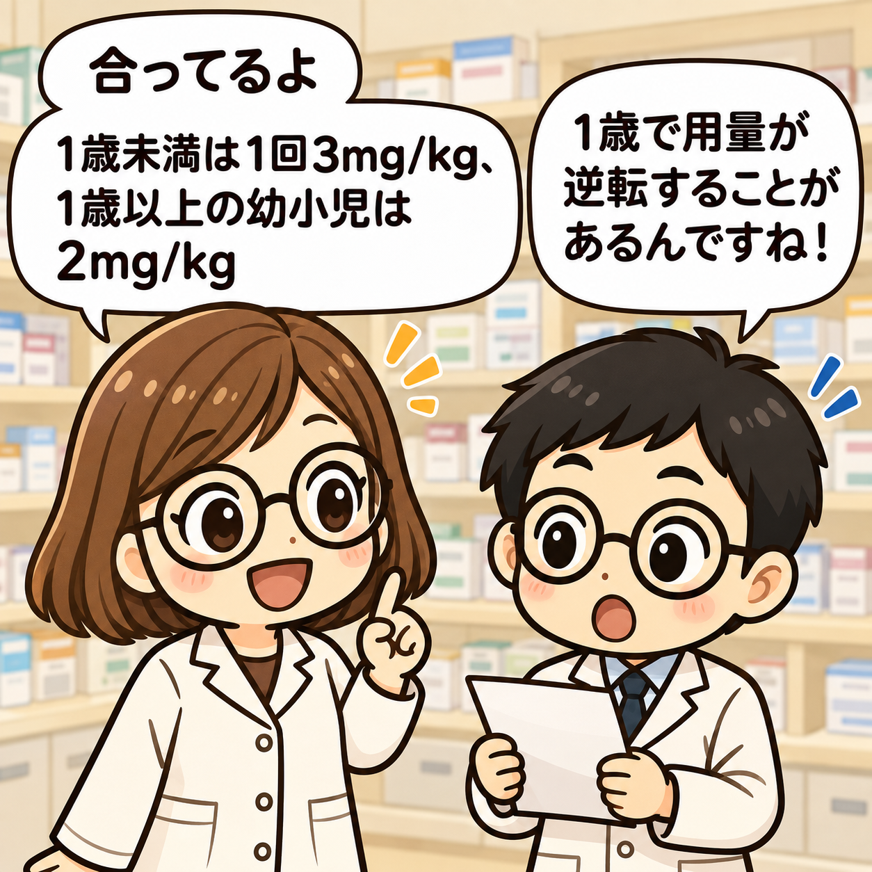 2コマ目。治療時は1歳未満が1回3mg/kg、1歳以上の幼小児が1回2mg/kgであることを説明。