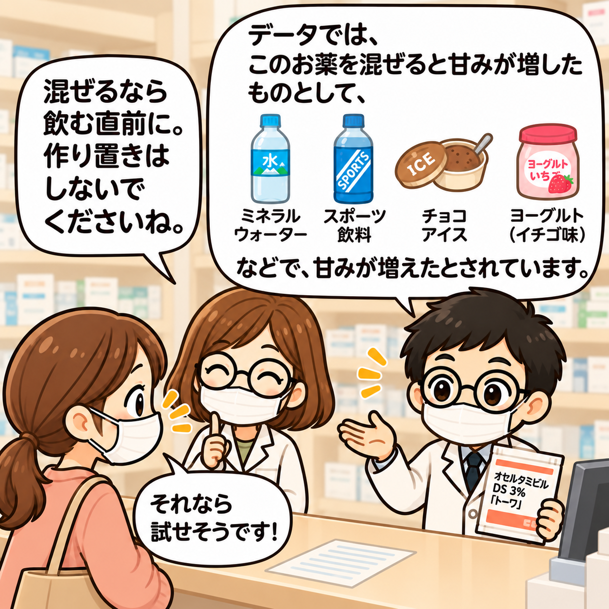 4コマ目。トーワの味覚センサーの結果と、混ぜるなら服用直前・作り置きしないことを説明。