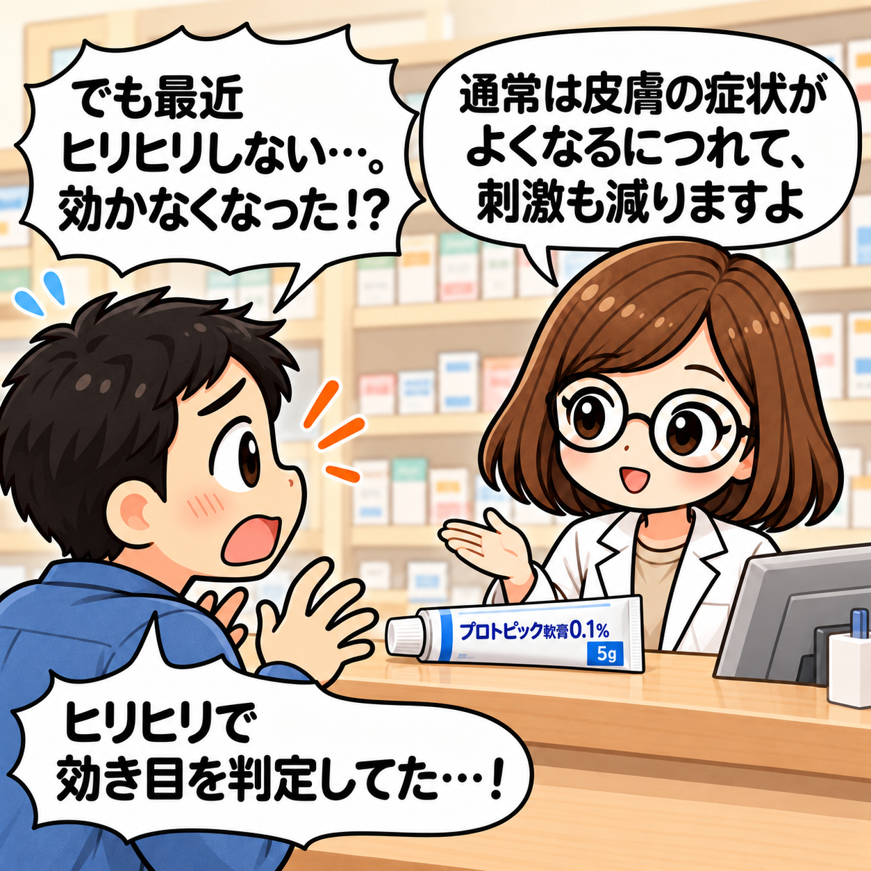 4コマ目。皮膚症状の改善につれ刺激は通常減る。ヒリヒリの有無で効き目を判断しない。